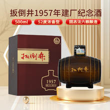 扳倒井 白酒 52度1957建厂纪念酒 52度 500mL 4瓶 整箱装