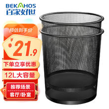 百家好世 金属网垃圾桶 12L*2个