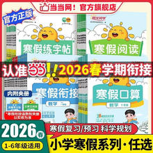 《阳光同学 小学数学寒假衔接》（2026春新版 年级科目版本任选）
