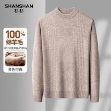 限移动端、京东百亿补贴：杉杉 男士100%绵羊毛 加厚保暖针织羊毛衫