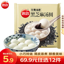 思念 水磨黑芝麻大黄米汤圆 120g 任选12件