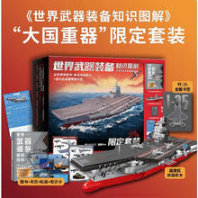图书秒杀：世界武器装备知识图解礼盒