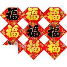 新年福字门贴 2026年春节 大门橱窗贴 四方烫金黑字金字福 12张 27cm×27cm