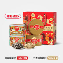 88VIP会员：三胖蛋 原香味五香味葵瓜子 160g*2罐+168g*2罐 礼盒装