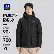 海澜之家 90%绒 700+蓬松 冬季三防加厚保暖连帽羽绒服外套（石墨烯内里）