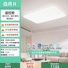 雷士 Lighting照明全光谱小白客厅吸顶灯儿童卧室现代简约灯具全屋套餐