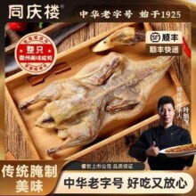 同庆楼 大厨腌制咸鸭 650g*2只