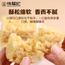 徐福记 沙琪玛 中式糕点 320g 袋装 约13个 即食伴手礼