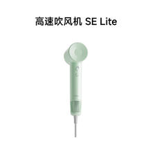 徕芬 高速吹风机SE Lite