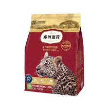 弗列加特 猫粮 全价鲜肉天然粮 肠道养护配方 幼猫猫粮鸡肉100g
