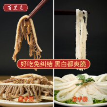 百里炙 黑千层白千层毛肚双拼 4斤*2件