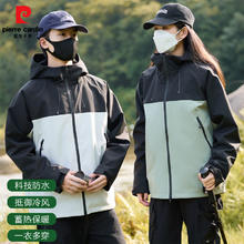 皮尔·卡丹 三合一冲锋衣男女款2025冬季可拆卸内胆户外防风防水外套款 多款可选