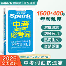 2026《抗遗忘程序速记掌中宝中考英语词汇》