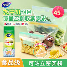 妙潔 妙洁 食品级密封袋 自封保鲜袋 45只(大中小组合)