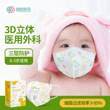 超亚医药 儿童3d立体医用外科口罩 30只