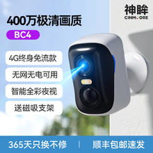 神眸 4g监控摄像头 永久免流量 免插电免打孔 无网无电 2.5K400万极清电池家用夜视BC4+32G内存卡