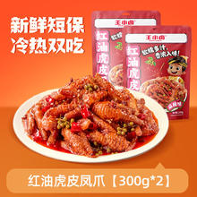 今日必买、淘金币可用：王小卤 红油虎皮凤爪 300g*2袋