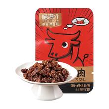 喵满分 麻辣牛肉零食 200g*3 牛肉干
