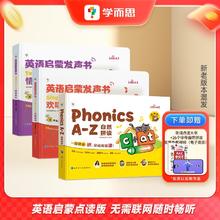 京东PLUS：《欢唱童谣&情景表达&自然拼读 A-Z英语启蒙点读书》（3册）