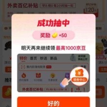 京东 领券中心领抽最高1000惊喜京豆 每日可领 实测50京豆