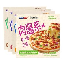 安特鲁七哥 肉酱披萨180g 组合共720g 4盒(培根 香肠 孜然鸡肉 牛肉) 早餐加热即食