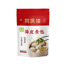 同庆楼 薄皮素包280g早餐速冻包子小笼包素菜馅韭菜鸡蛋生煎包子早餐面点 薄皮素菜包500g*4袋
