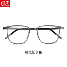 目匠 9712 近视眼镜框男款 钛合金防蓝光镜架 枪框配灰色 1.74防蓝光镜片0-1000