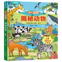 揭秘翻翻书系列全套 儿童3d翻翻书绘本0到3岁幼儿故事书
