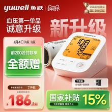 4日0点、国家补贴：yuwell 重磅升级血压计S66AR