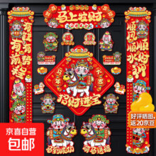 2026新款马年对联磁吸门贴福字春联卡通装饰马上发财 背面全磁吸 卡通18件套