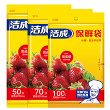 洁成 抽取式保鲜袋 220只