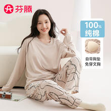 芬腾 睡衣女自带胸垫秋新款100﹪纯棉圆领长袖家居服套装