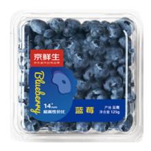 京鲜生 云南蓝莓中果14mm+ 12盒装 净重125g/盒 生鲜水果 源头直发