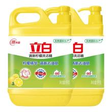 立白 柠檬洗洁精食品用洗涤剂级家用实惠装大桶不伤手清新去油腻 4斤囤货