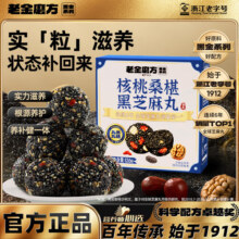 老金磨方九蒸九晒0反式健康高膳食纤维零食糕点 核桃桑椹黑芝麻丸 核桃桑葚黑芝麻丸 126g*3盒