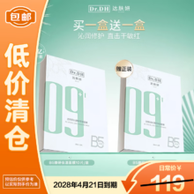 达肤妍 b5保湿面膜 补水修护温和舒缓 两盒装20片