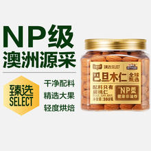 88VIP会员：三只松鼠 巴旦木仁300g*1罐