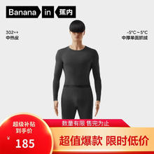 蕉内 热皮3系保暖内衣男女士7A抗菌棉感秋衣秋裤套装加厚抓绒秋冬季-5至5°