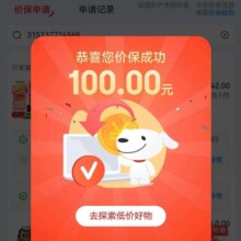 京东 一键价保 申请返还差额 双旦替你保价护航 实测返100元红包