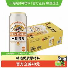 麒麟 一番榨啤酒 500ml*24罐