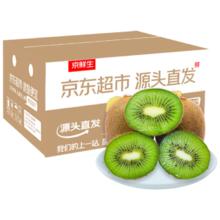 再降价：京鲜生 陕西徐香绿心猕猴桃 18粒 单果60-70g 任选3件