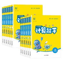 《小学默写/计算能手》 （2026版、年级/科目/版本任选）