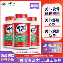 益节 氨糖软骨素MSM 120粒 三瓶装