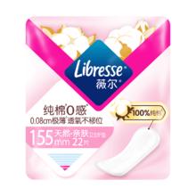 Libresse 极薄护垫 44片