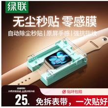 绿联 适用applewatchS11保护膜苹果手表S10膜iwatch无尘仓S9保护膜s8/7贴膜s6/s5/s4手表软膜全包S11膜se3表盘