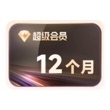 迅雷 超级会员SVIP年卡 12T云盘 官方直充