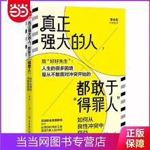 《真正强大的人，都敢于得罪人》