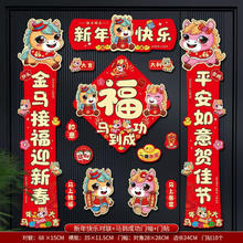 优跃 新年快乐磁吸对联