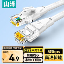 山泽 CAT6 六类网线 千兆高速宽带线 8芯双绞线 家用跳线 2米 白色