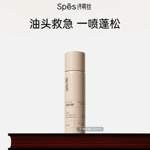 限移动端：诗裴丝 免洗空气感蓬松喷雾